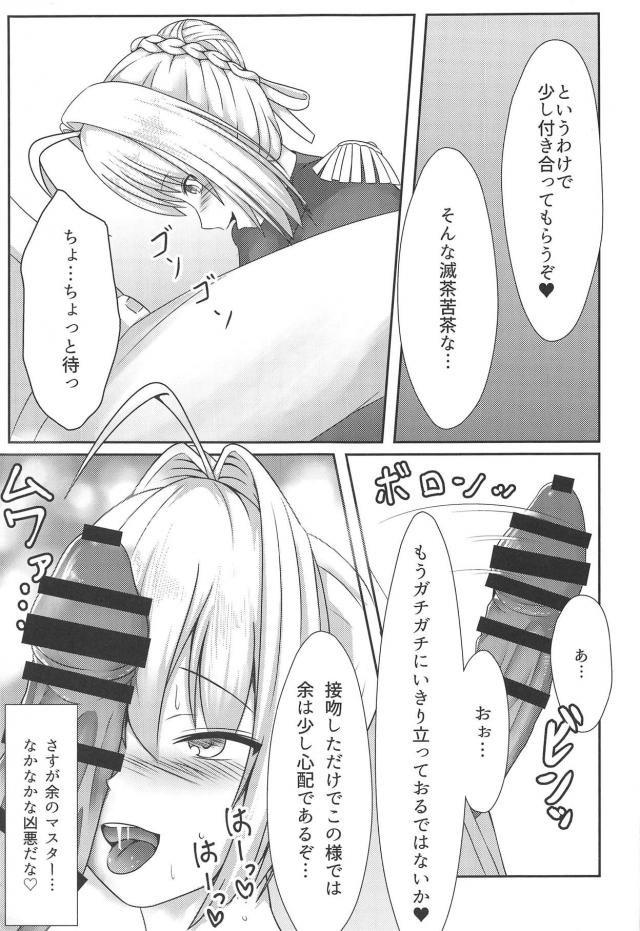 発情ネロに襲われて流れで中出ししまくる本 <> 004