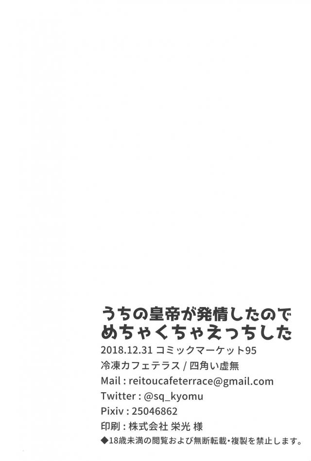 発情ネロに襲われて流れで中出ししまくる本 <> 021