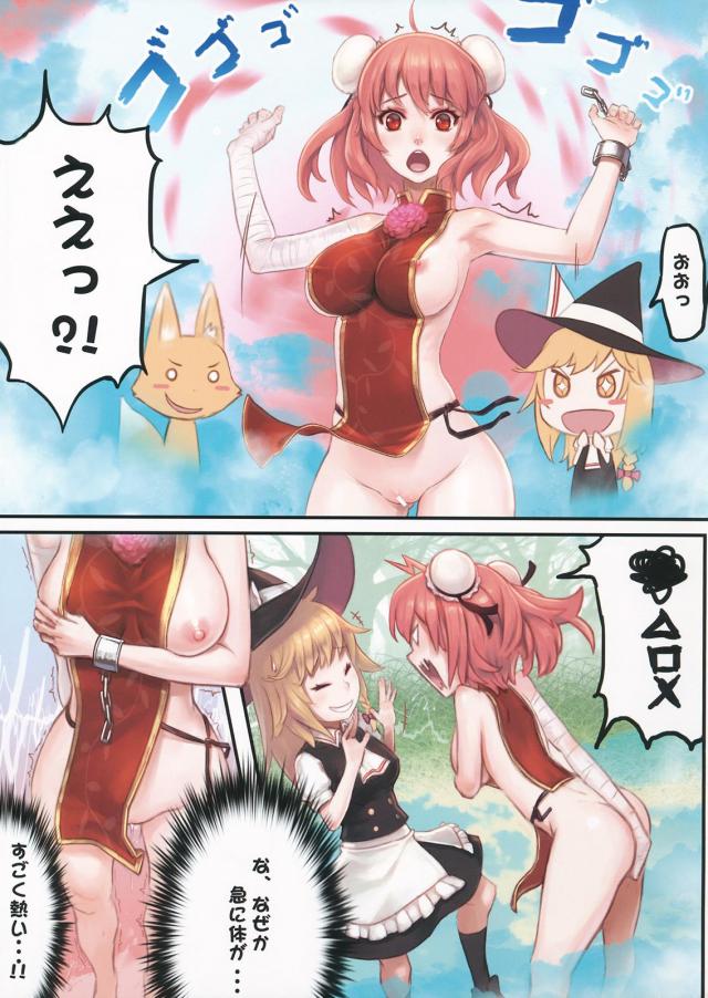 茨木華扇がショタおね3P＆巨根異種姦 <> 005