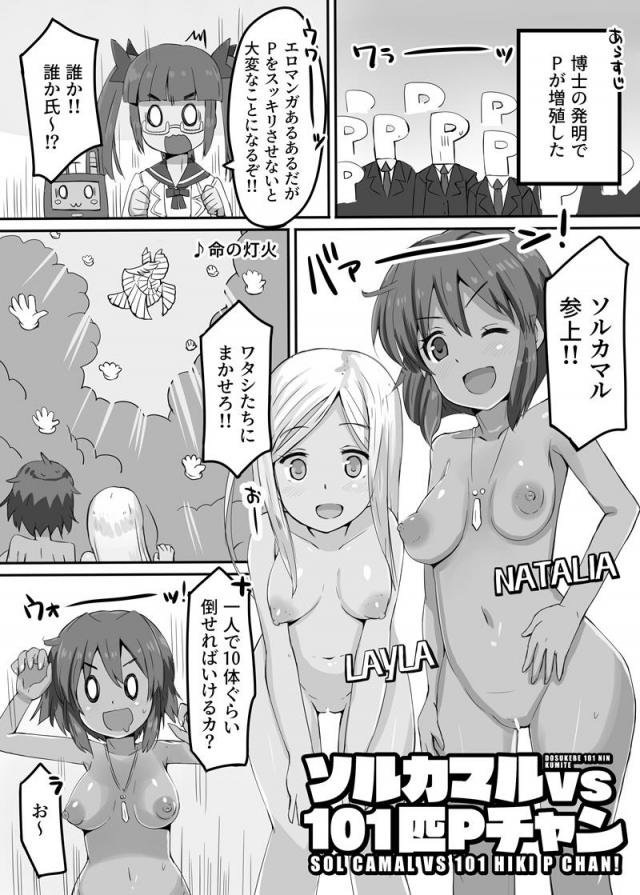 [C95おまけ]ナタライラの101人斬り！ <> 002