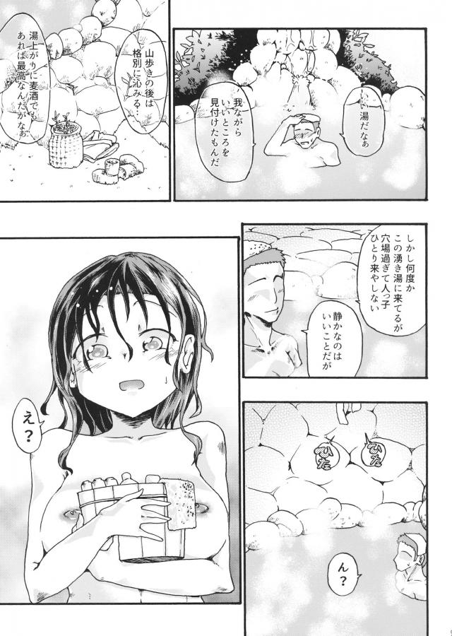 山奥の秘湯でムラサと濃厚ハードセックス！ <> 002