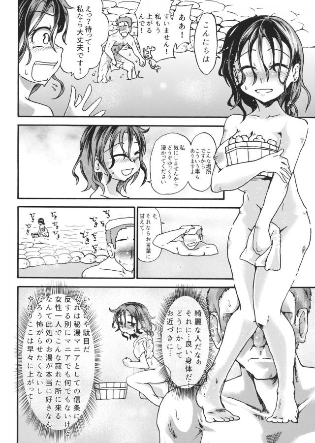 山奥の秘湯でムラサと濃厚ハードセックス！ <> 003