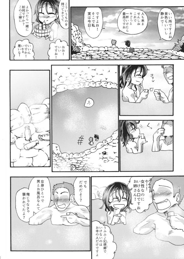山奥の秘湯でムラサと濃厚ハードセックス！ <> 005