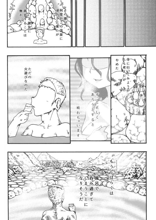 山奥の秘湯でムラサと濃厚ハードセックス！ <> 023