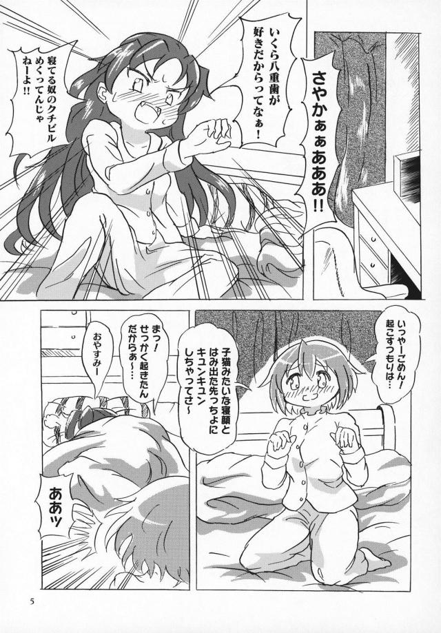 変態さやかは噛まれたい！2 <> 004