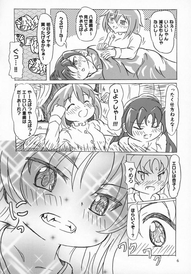 変態さやかは噛まれたい！2 <> 005