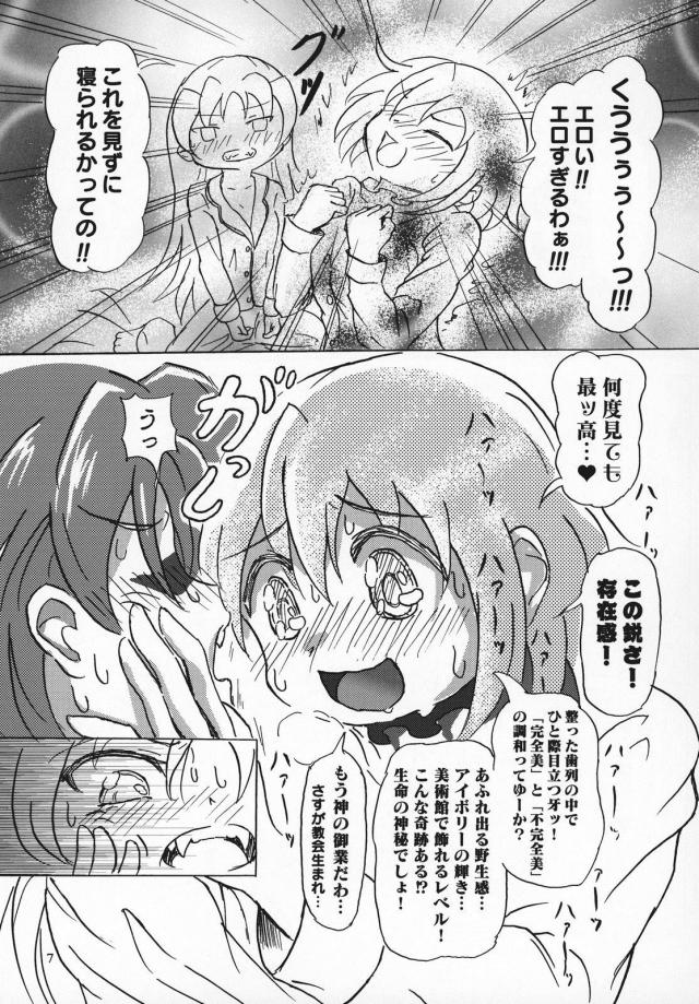 変態さやかは噛まれたい！2 <> 006