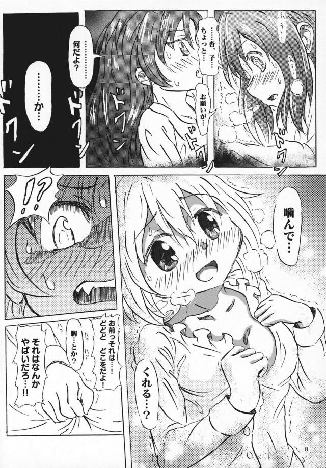 変態さやかは噛まれたい！2 <> 007