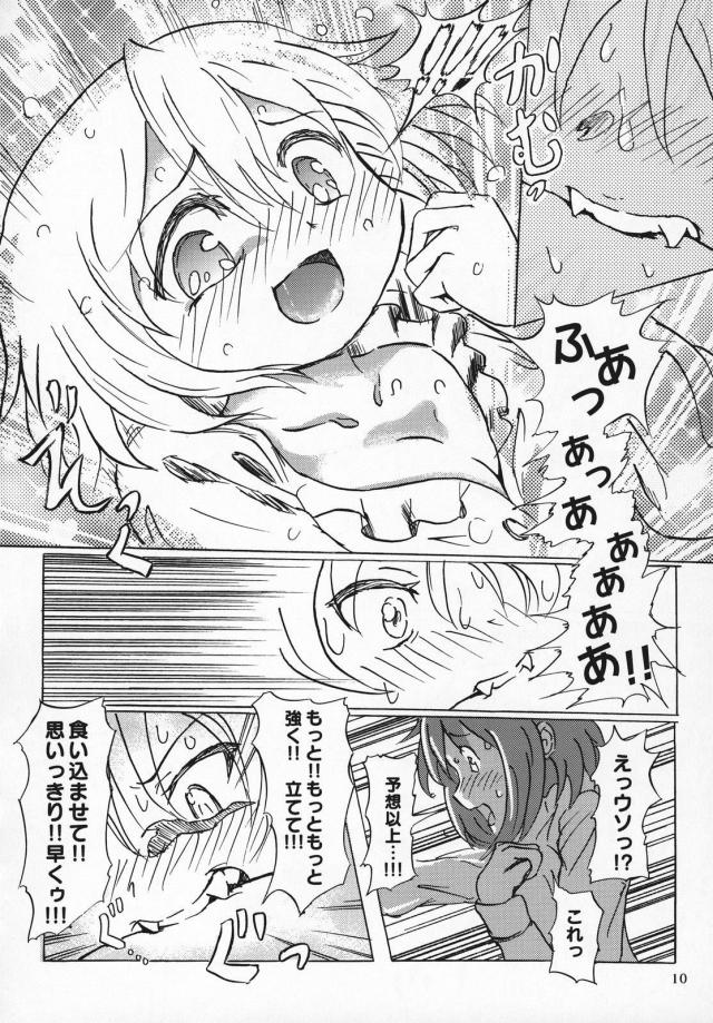 変態さやかは噛まれたい！2 <> 009