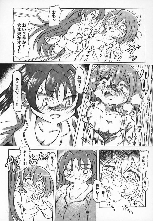 変態さやかは噛まれたい！2 <> 012
