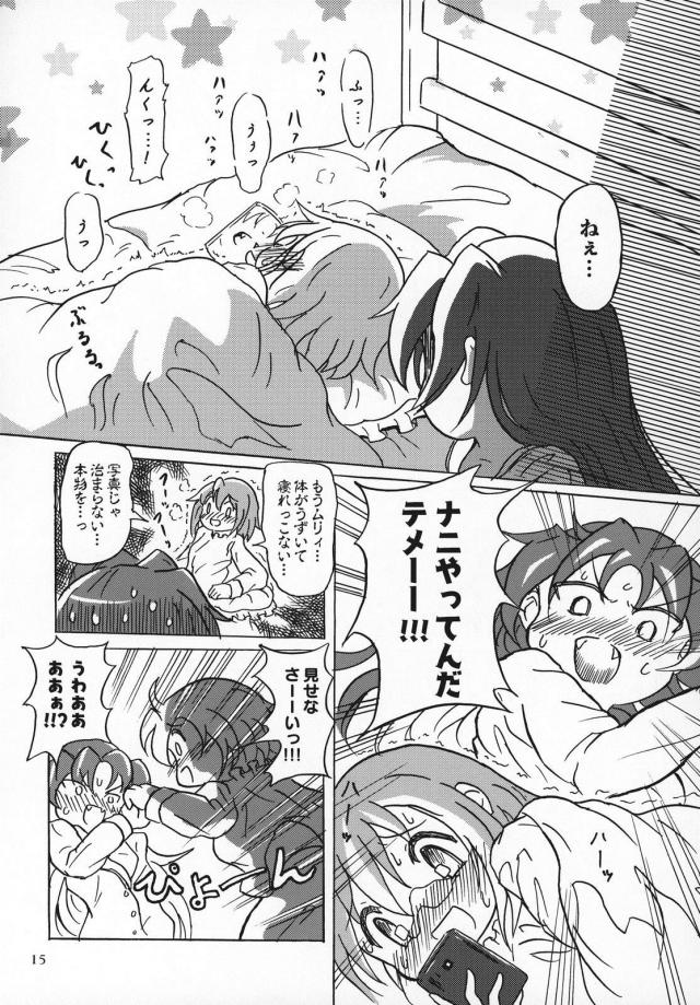 変態さやかは噛まれたい！2 <> 014