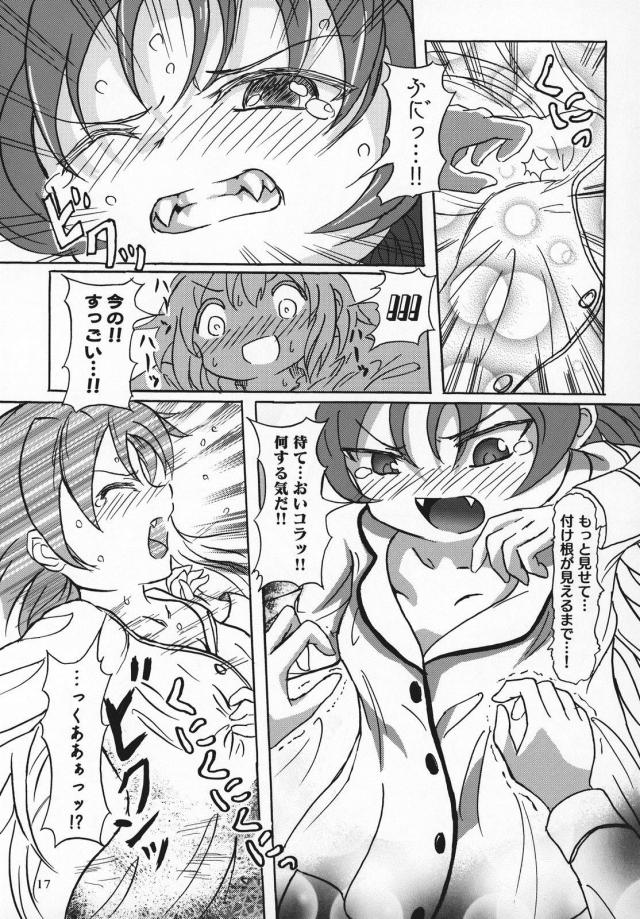 変態さやかは噛まれたい！2 <> 016