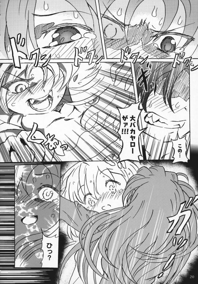 変態さやかは噛まれたい！2 <> 019
