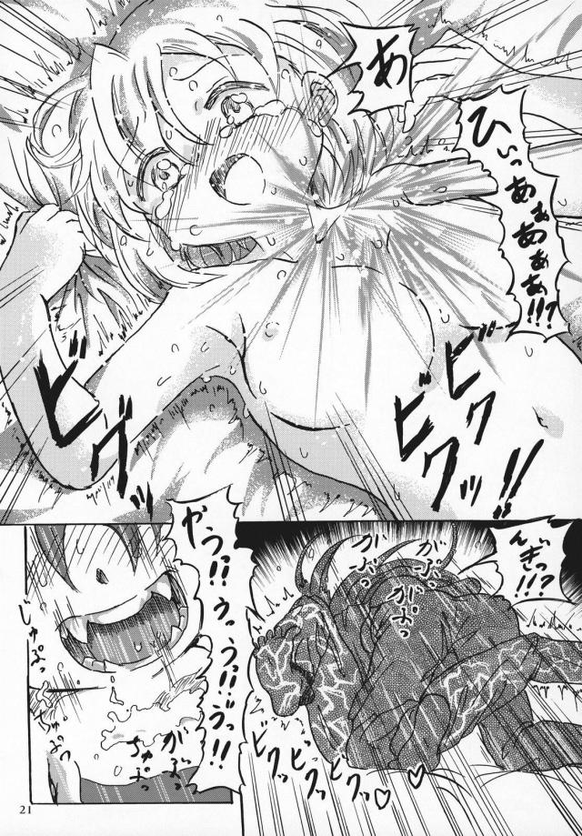 変態さやかは噛まれたい！2 <> 020