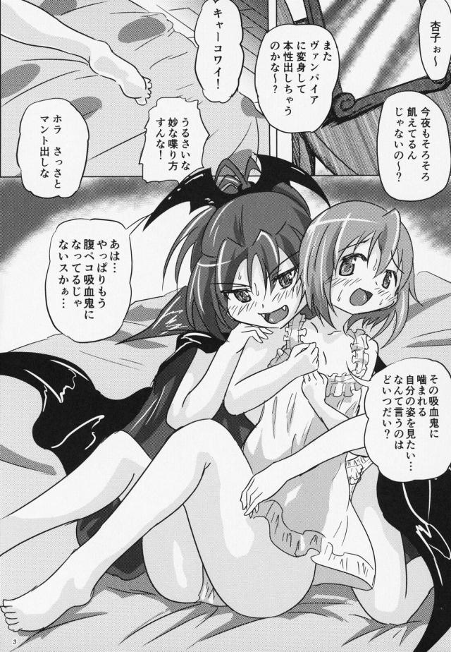 変態さやかは噛まれたい！4 <> 002
