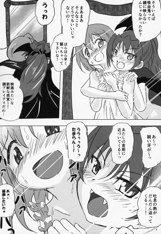変態さやかは噛まれたい！4 <> 003