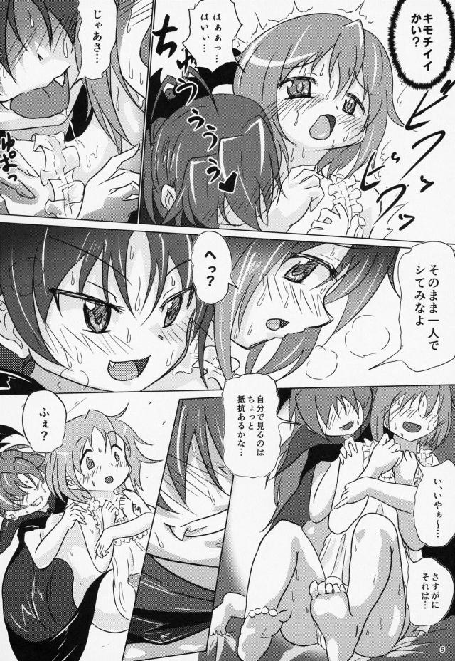 変態さやかは噛まれたい！4 <> 005