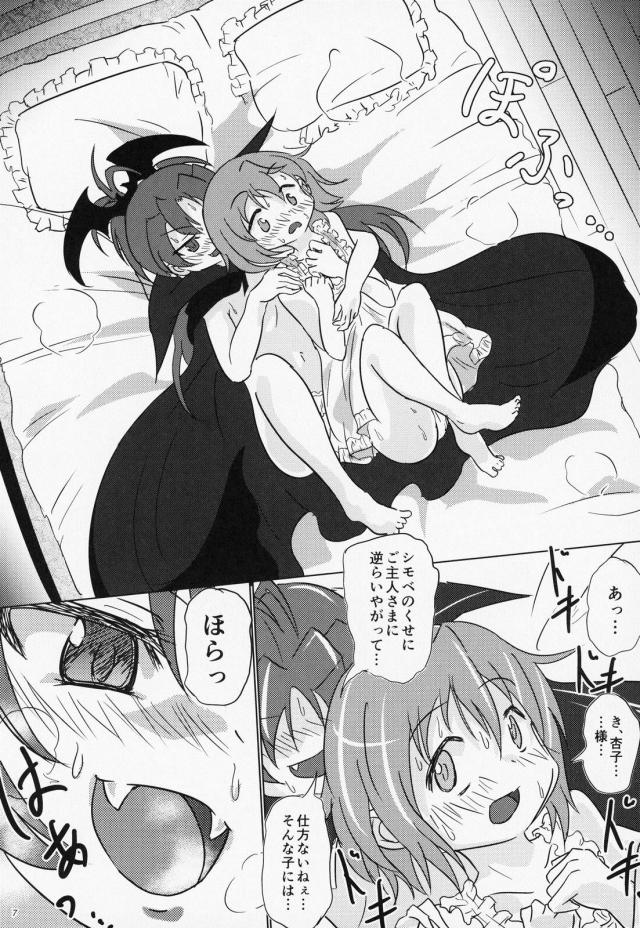 変態さやかは噛まれたい！4 <> 006