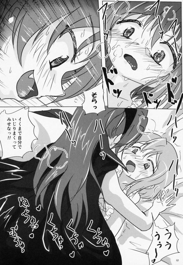 変態さやかは噛まれたい！4 <> 009