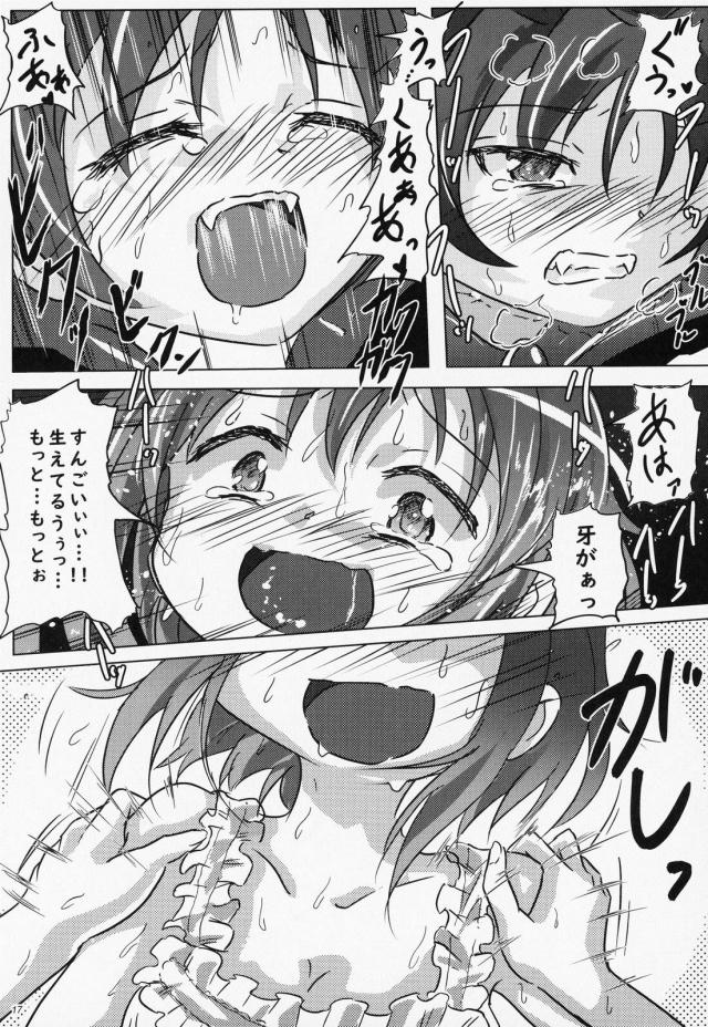 変態さやかは噛まれたい！4 <> 016