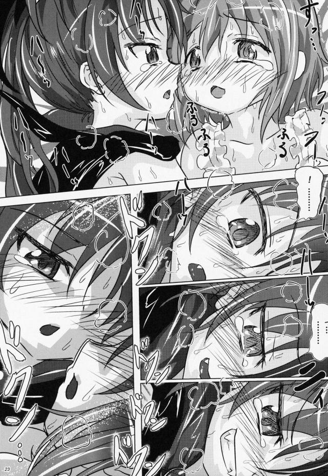 変態さやかは噛まれたい！4 <> 022