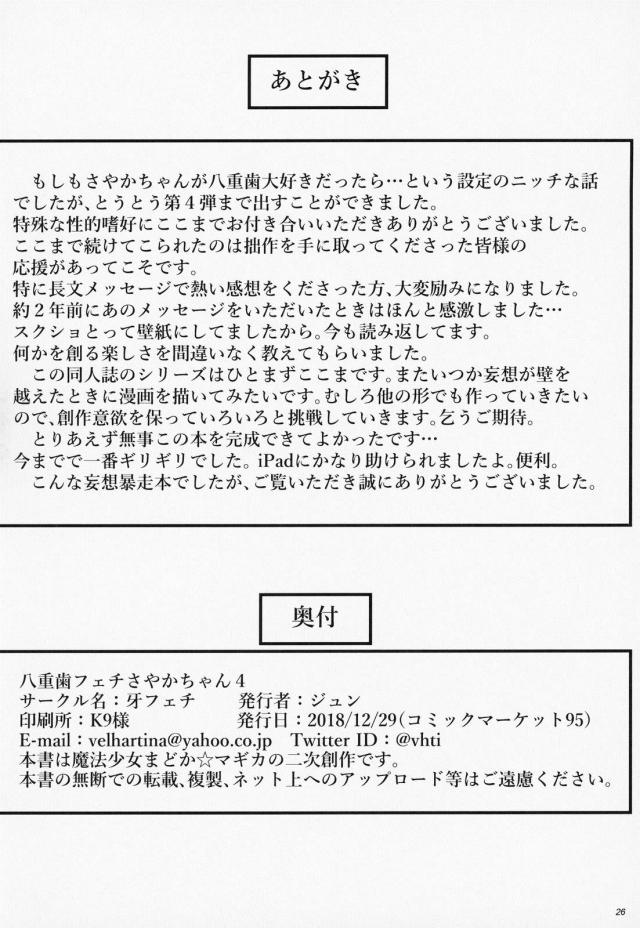 変態さやかは噛まれたい！4 <> 025