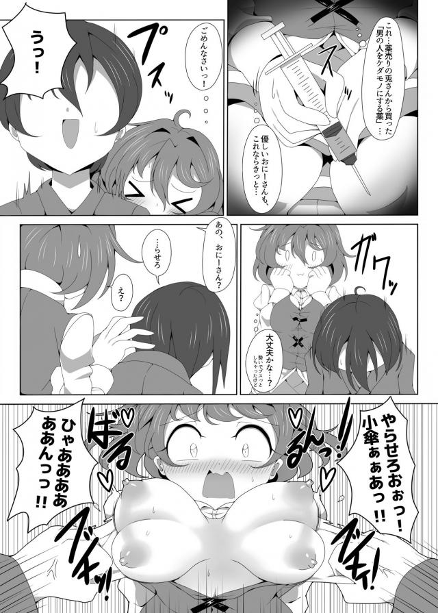 道具みたいに扱われたいドM娘の肉便器セックス <> 004