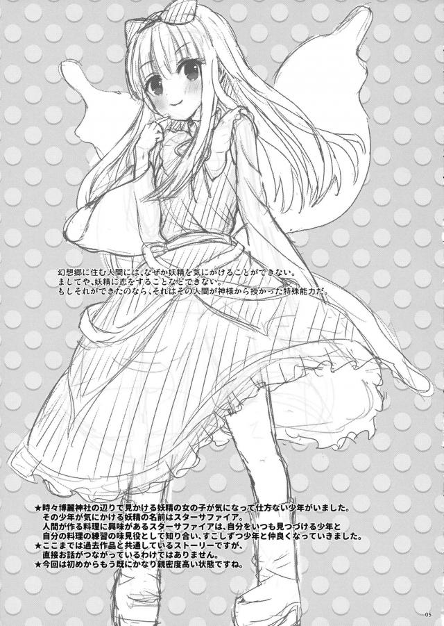 妖精ちゃんとイチャラブお布団ックス <> 004