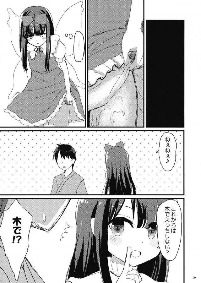 妖精ちゃんとイチャラブお布団ックス <> 008
