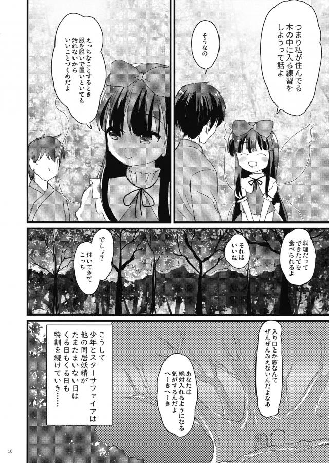 妖精ちゃんとイチャラブお布団ックス <> 009