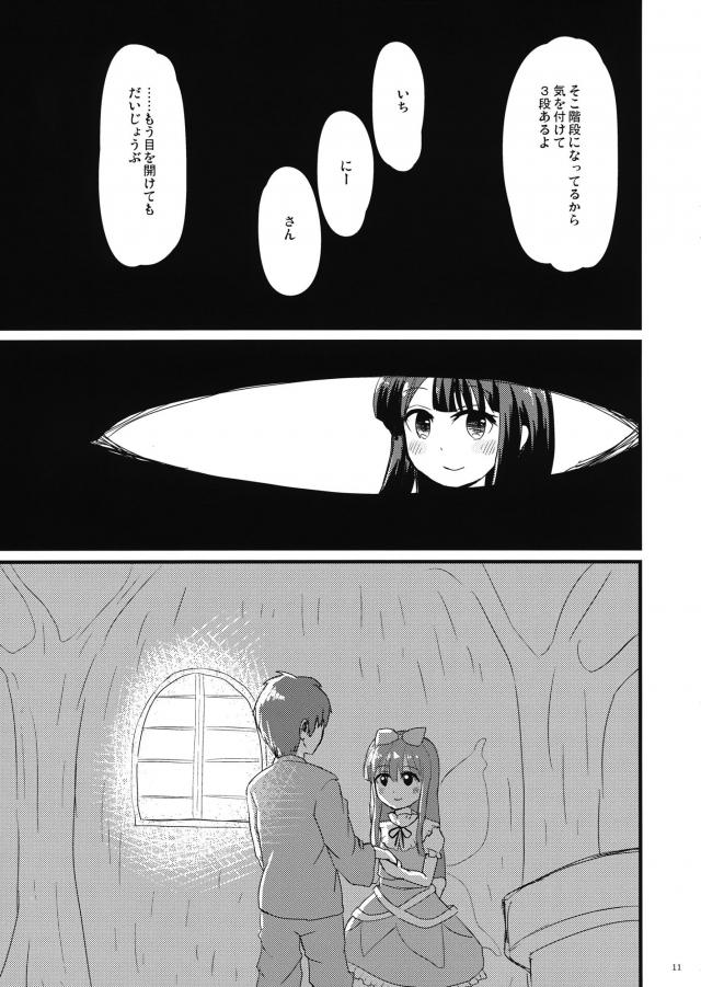 妖精ちゃんとイチャラブお布団ックス <> 010