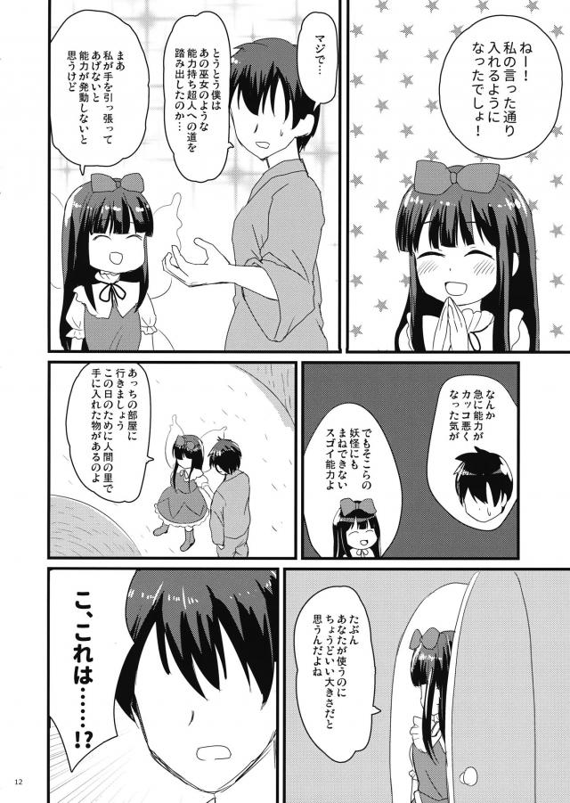 妖精ちゃんとイチャラブお布団ックス <> 011