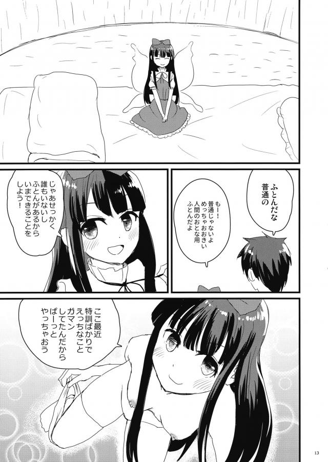 妖精ちゃんとイチャラブお布団ックス <> 012