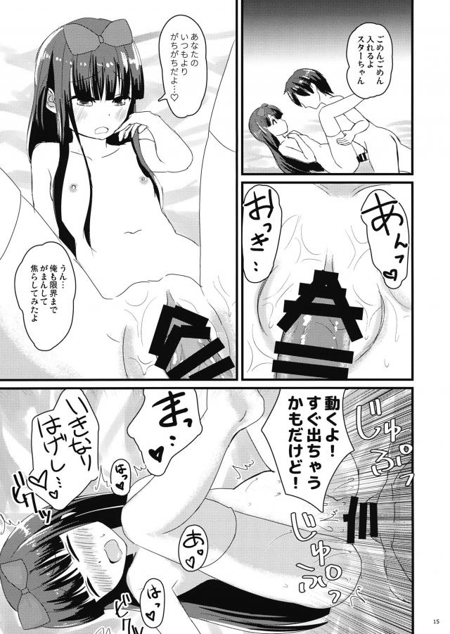 妖精ちゃんとイチャラブお布団ックス <> 014