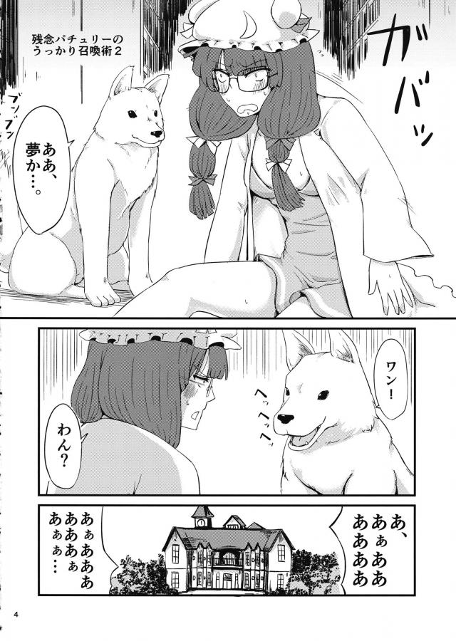 パチェ犬 <> 005