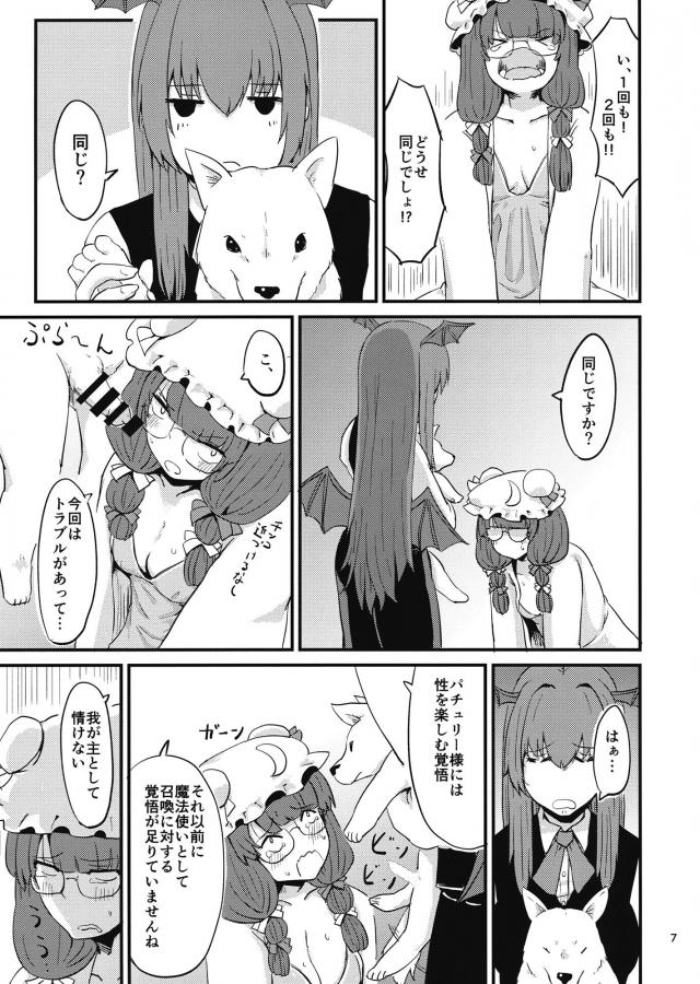 パチェ犬 <> 008