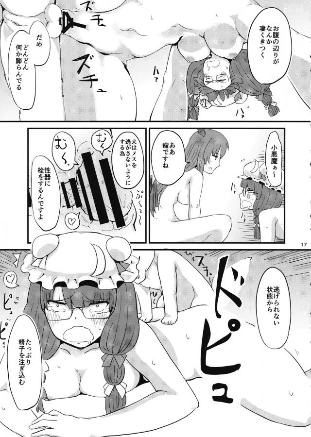 パチェ犬 <> 018