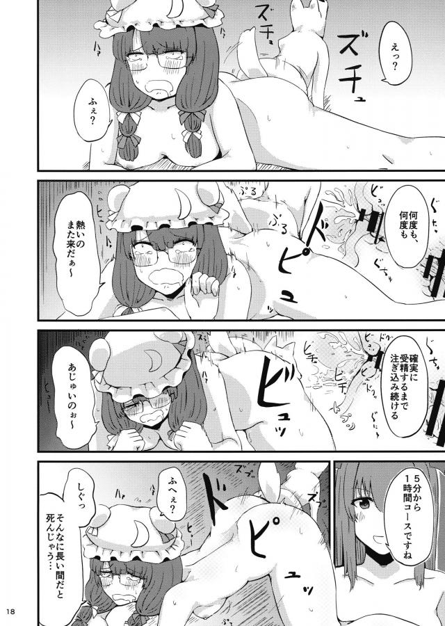 パチェ犬 <> 019