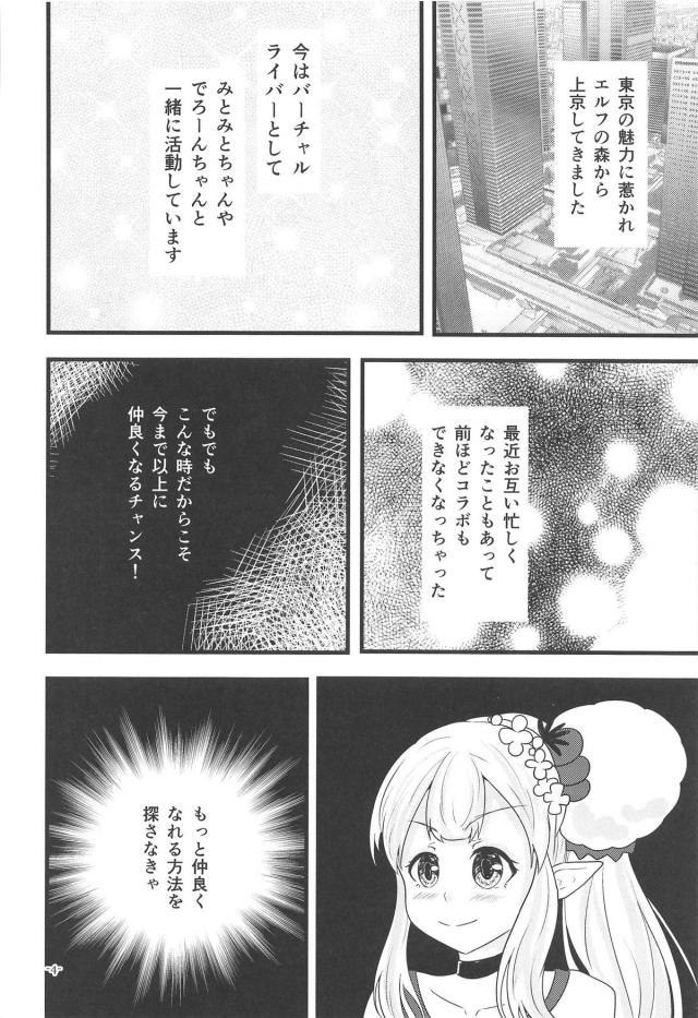 エルフ娘上京百合物語 <> 003