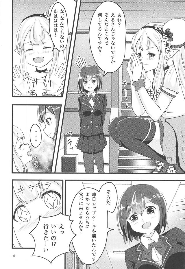 エルフ娘上京百合物語 <> 005
