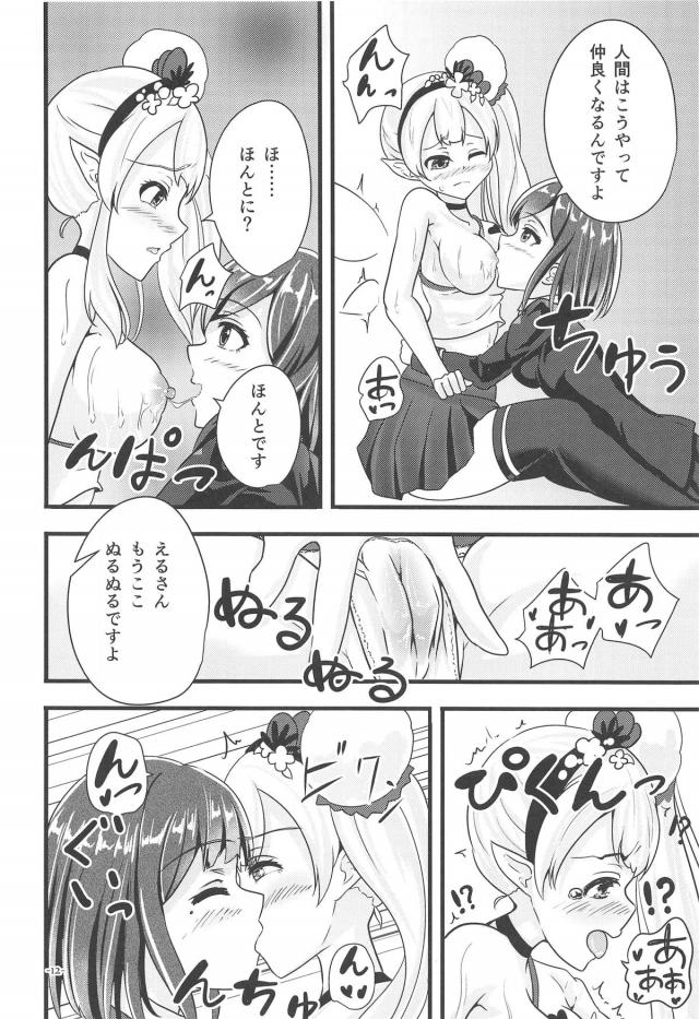 エルフ娘上京百合物語 <> 011