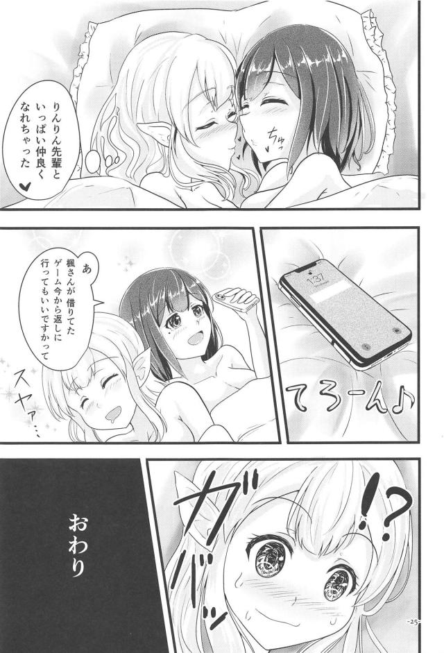 エルフ娘上京百合物語 <> 024