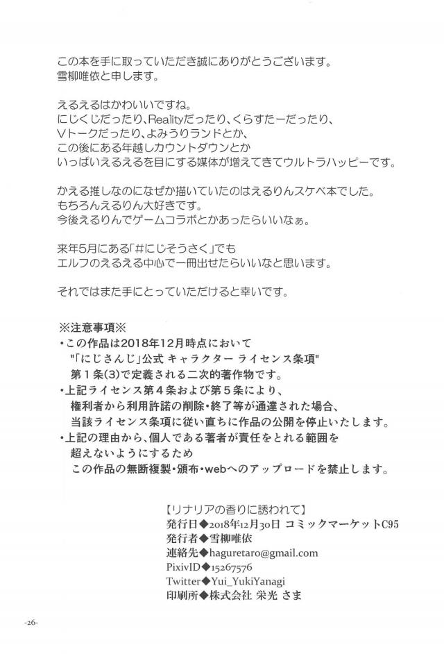 エルフ娘上京百合物語 <> 025