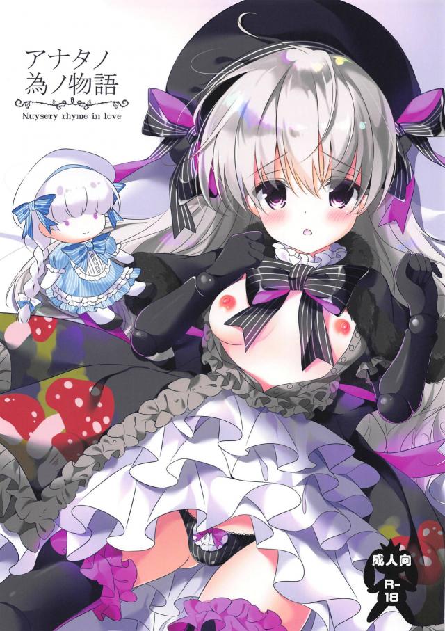 きゅうきゅうしまるナーサリーちゃんの処女マン <> 1