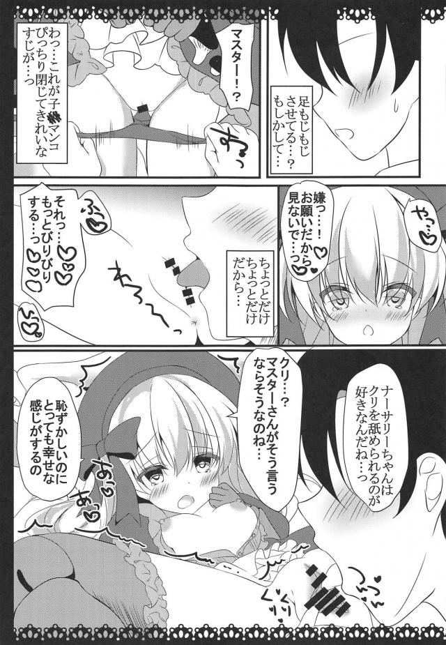 きゅうきゅうしまるナーサリーちゃんの処女マン <> 006