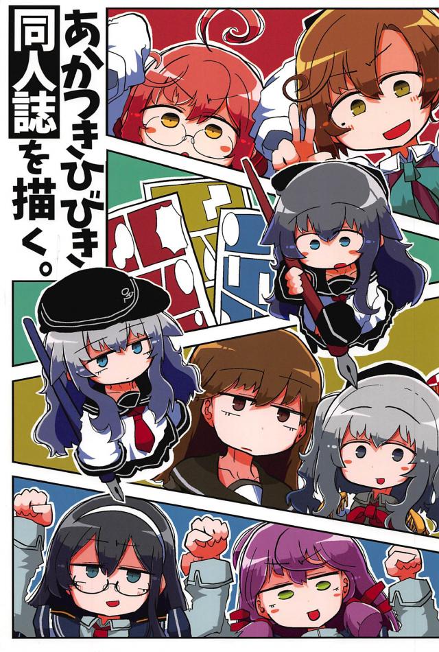 [ギャグコメ]コミケへの道 <> 1