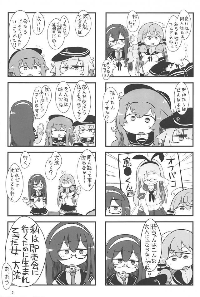 [ギャグコメ]コミケへの道 <> 004