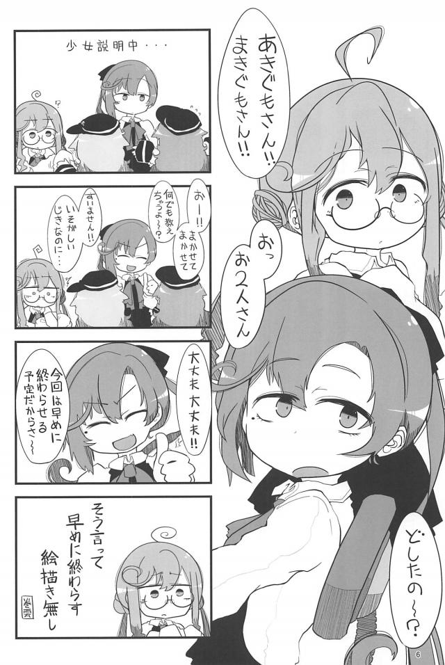 [ギャグコメ]コミケへの道 <> 005
