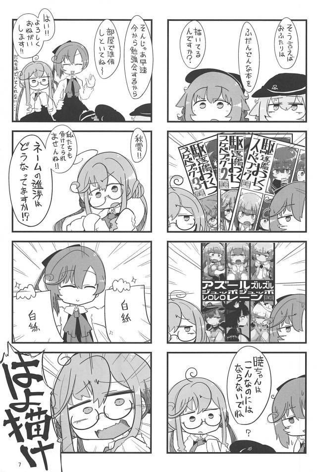 [ギャグコメ]コミケへの道 <> 006