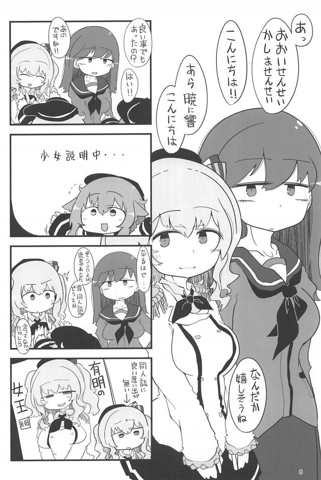 [ギャグコメ]コミケへの道 <> 007